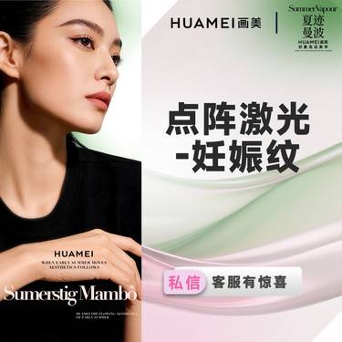 【激光淡化妊娠纹】点阵激光改善妊娠纹/肥胖纹/橘皮纹/生长纹