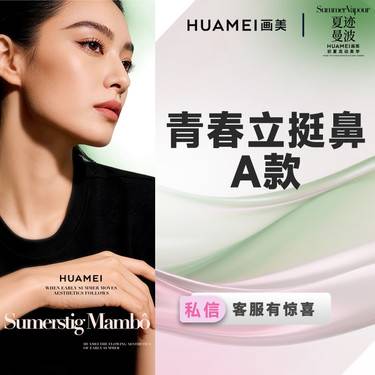 【鼻部多项】青春立挺鼻A款（韩式生科一段+单侧耳软骨）