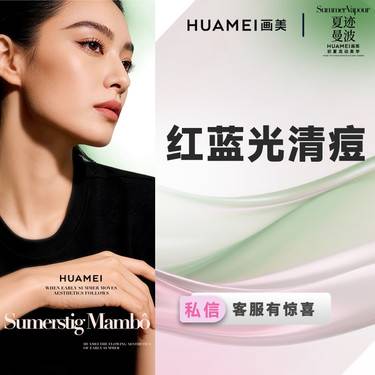 【红蓝光清痘】红蓝光清痘 LED光波治疗仪