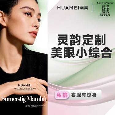 【眼部多项】灵韵定制美眼小综合 定制切开重睑+开内眼角+祛皮+祛脂