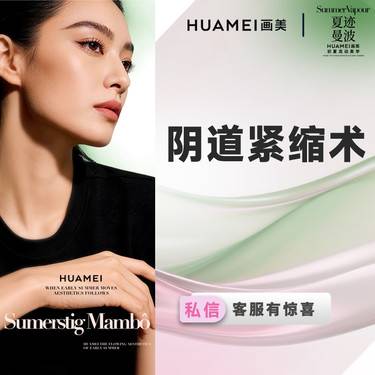 【紧缩阴道】阴道紧缩术  改善松弛  女性私密 私密整形