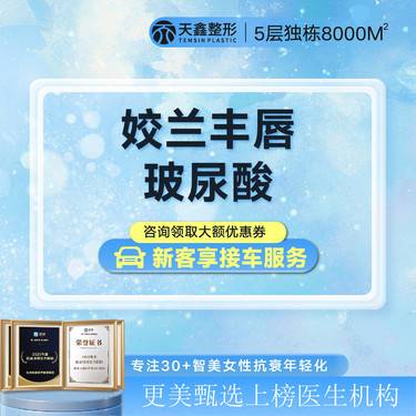 【玻尿酸】【姣兰玻尿酸*1支】玻尿酸丰唇/玻尿酸填充卧蚕/玻尿酸丰苹果肌丨小分子玻尿酸整形项目图片