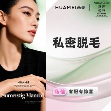 【激光脱毛】私密脱毛 仅限女士 比基尼脱毛/私密AIO脱毛 限新客