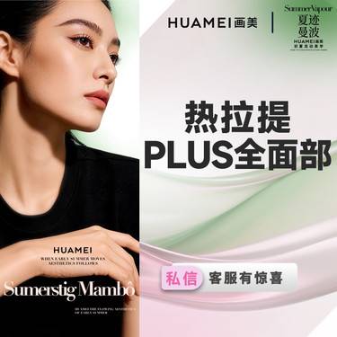 【热拉提】热拉提plus全面部