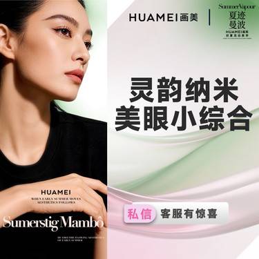 【眼部多项】灵韵纳米美眼小综合 ---Park法双眼皮+开内眼角+祛皮+祛脂