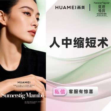 【人中缩短】人中缩短术 
