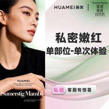 【私处漂红】私密嫩红单部位-单次体验 乳晕/小阴唇/大阴唇漂红去黑 