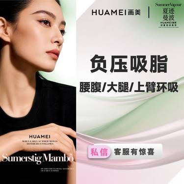 【吸脂】画美吸脂 腰腹/大腿/上臂环吸 3选1