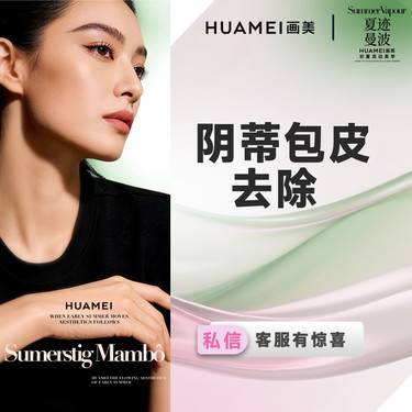 【阴蒂整形】花蕊阴蒂包皮去除术 去除阴蒂包皮 