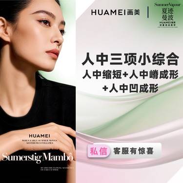 【唇综合】人中三项小综合 人中缩短+人中嵴成形+人中凹成形