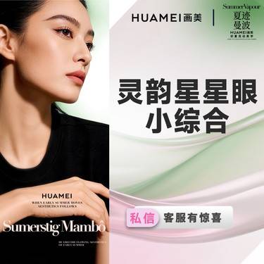 【眼部多项】灵韵星星眼小综合   韩式切开双眼皮+开内眼角