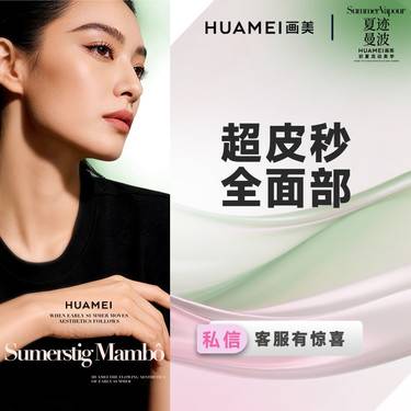 【皮秒激光】超皮秒全模式 赠克拉赫本纯净水光