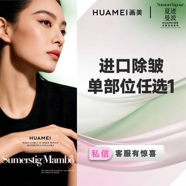 【瘦脸除皱】进口除皱单部位  眉间纹/鱼尾纹/鼻背纹 任选1