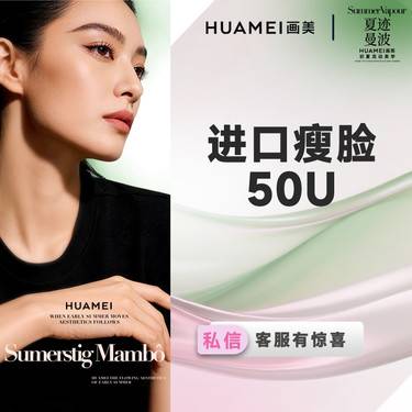 【除皱瘦脸】进口瘦脸  收缩咬肌 改善咬肌肥大 