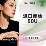 【除皱瘦脸】韩国品牌 50单位，进口瘦脸 50U 收缩咬肌 改善咬肌肥大 