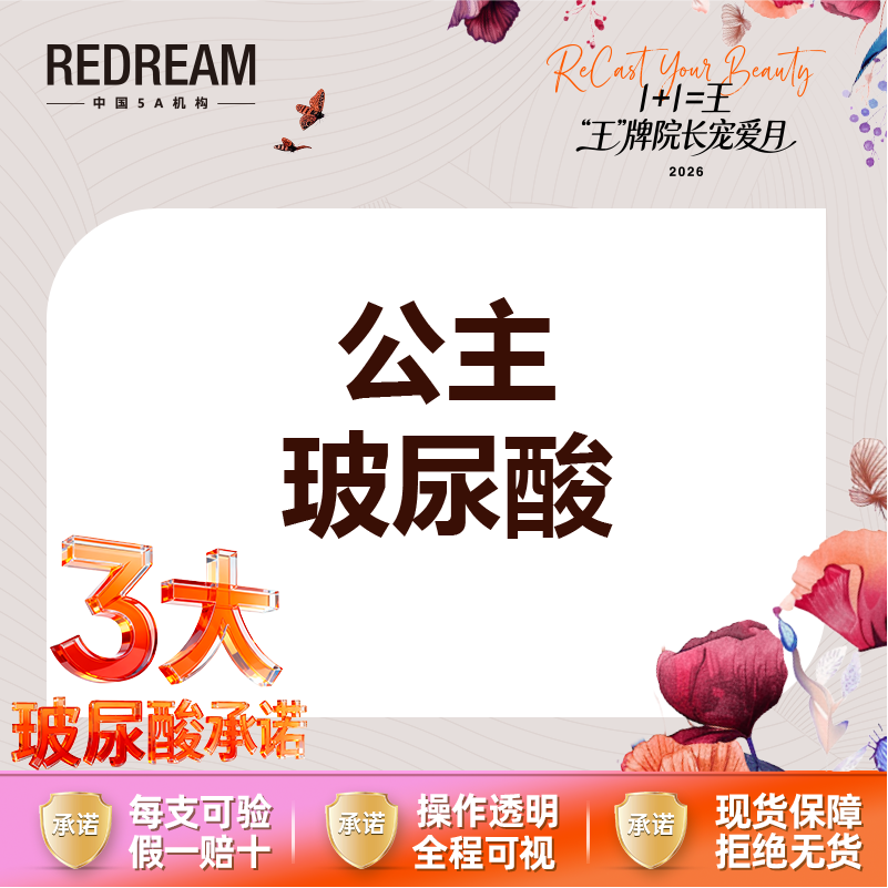 【玻尿酸】【首次体验价】公主玻尿酸1ml*1支