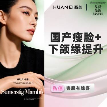 【除皱瘦脸】国产瘦脸+下颌缘提升 