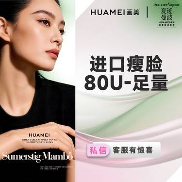 【除皱瘦脸】进口瘦脸足量 收缩咬肌 改善咬肌肥大