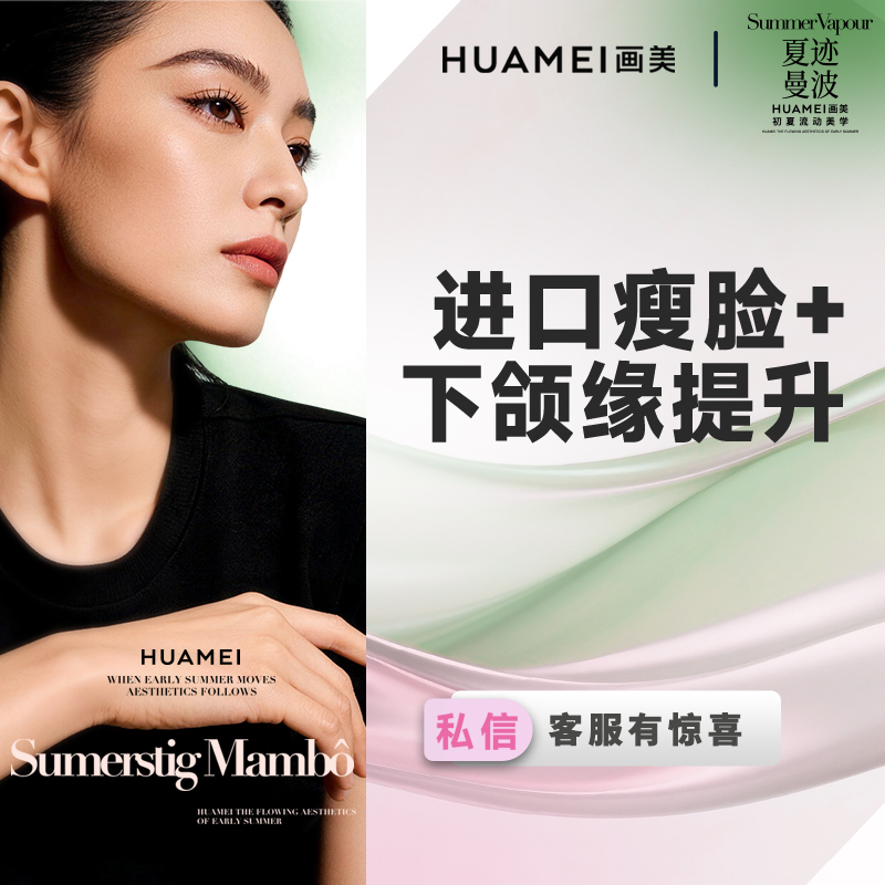 【瘦脸除皱】进口瘦脸+下颌缘提升 