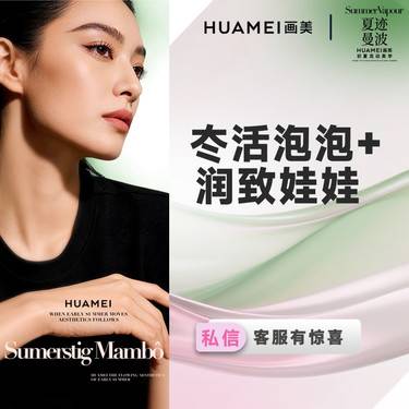 【水光项目】冭活泡泡+润致娃娃
