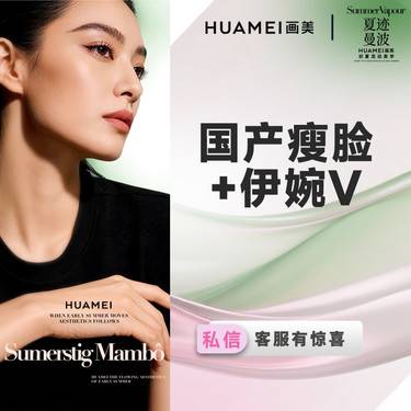 【除皱瘦脸】国产瘦脸100U+伊婉V 1ML