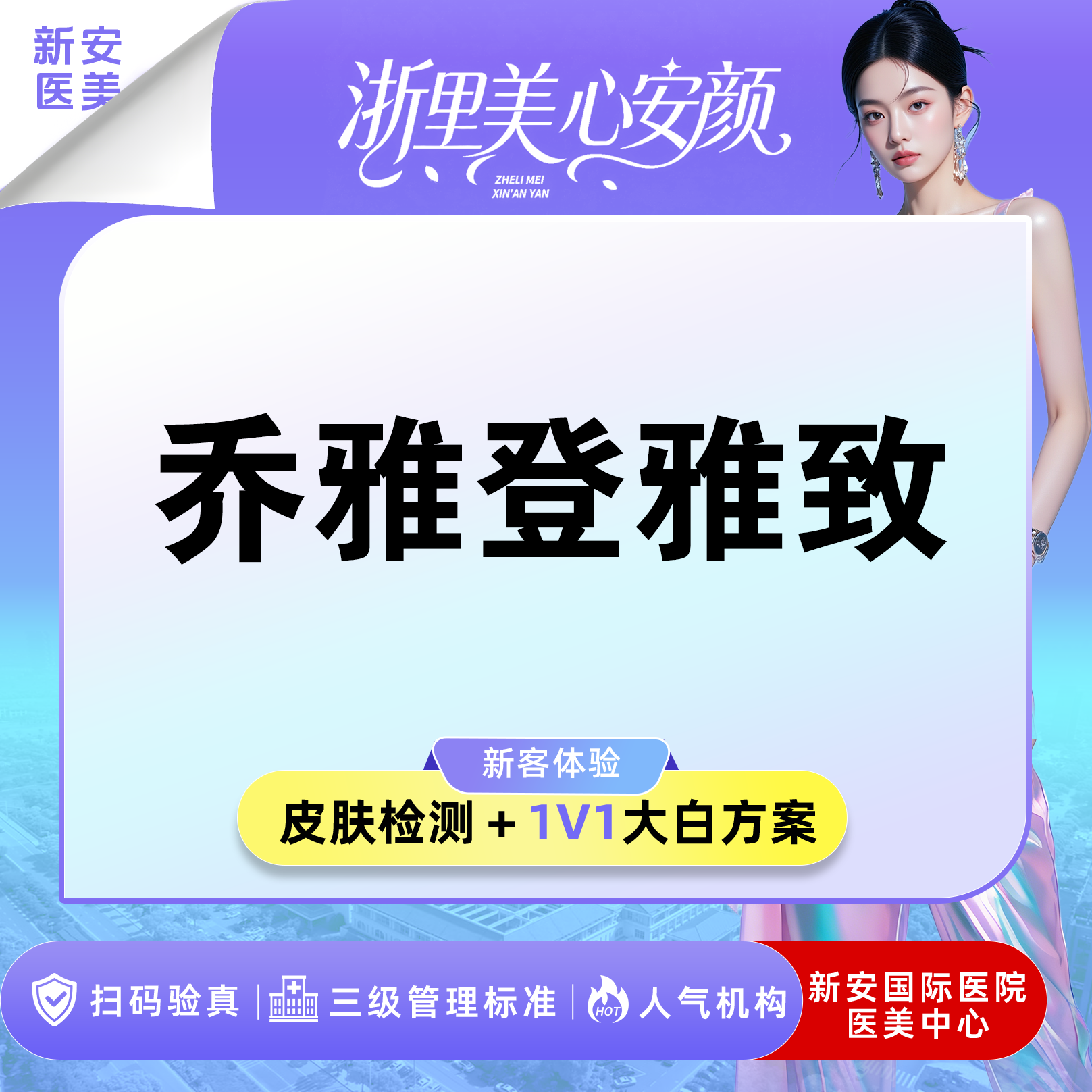 玻尿酸【嘉兴@浙江新安国际医院】