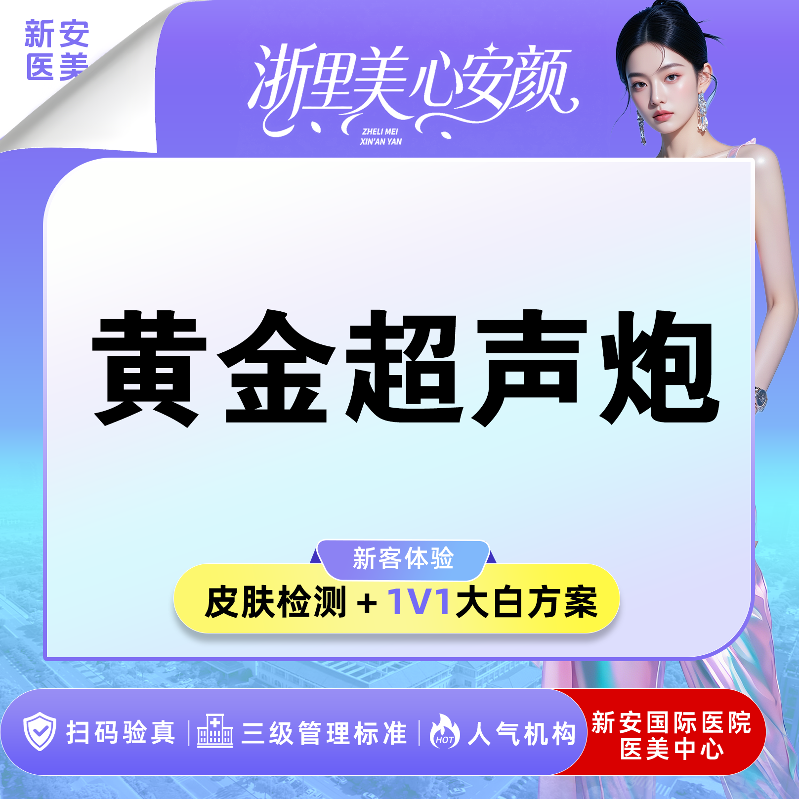 超声炮【嘉兴@浙江新安国际医院】