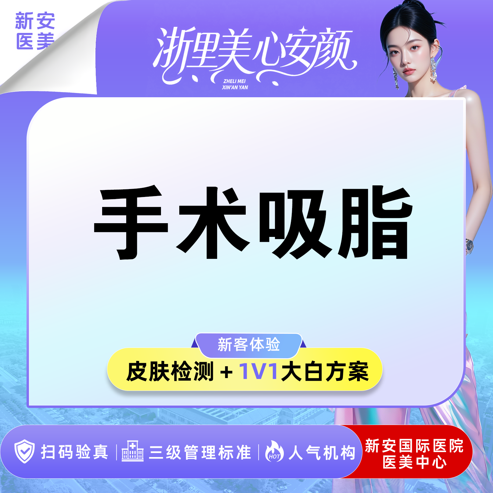 腰腹吸脂【嘉兴@浙江新安国际医院】