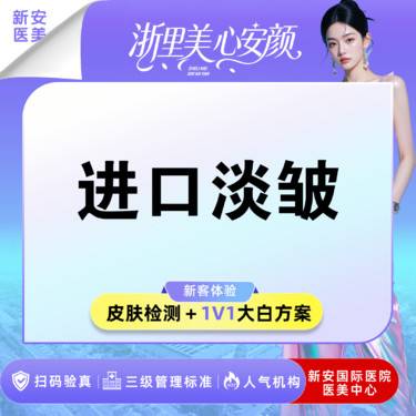 【除皱套餐】美国进口淡皱】鱼尾/眉间/鼻背纹3选1丨20单位丨可视配药假一罚十