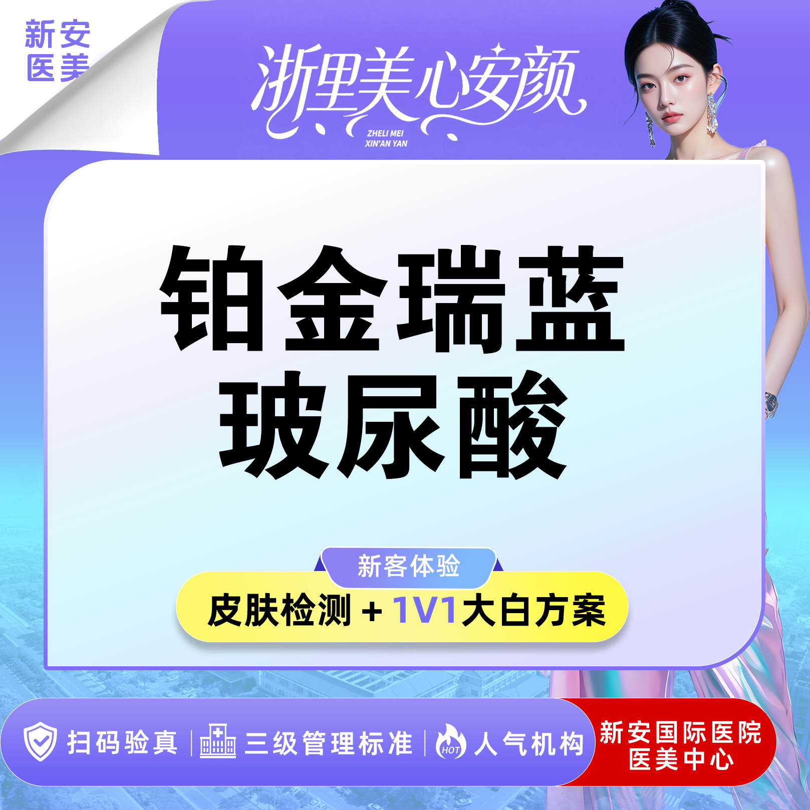玻尿酸【嘉兴@浙江新安国际医院】
