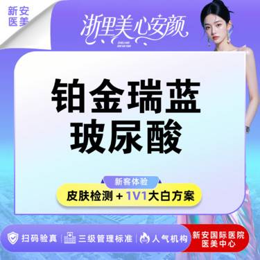 【玻尿酸】【do唇轻奢款嘟嘟感】铂金瑞蓝2号玻尿酸1ml 丰唇优选整形项目图片