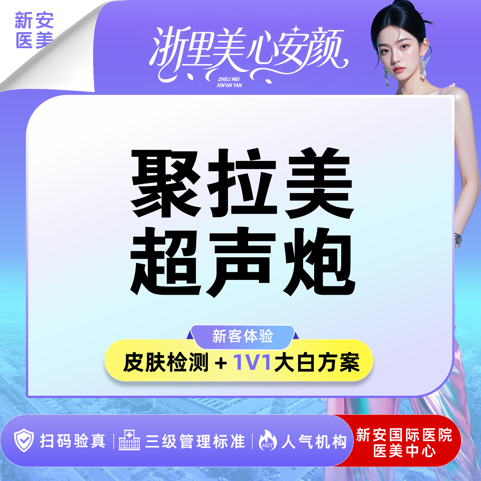 超声炮【嘉兴@浙江新安国际医院】
