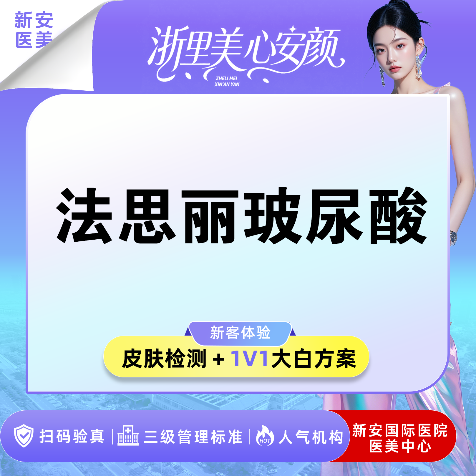 玻尿酸【嘉兴@浙江新安国际医院】