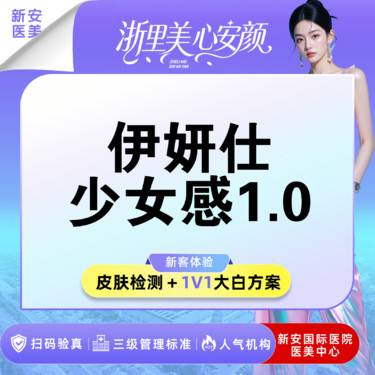 【玻尿酸】轮廓提升童颜感】伊妍仕Ellanse丨中轴线丨T区-少女感1.0整形项目图片
