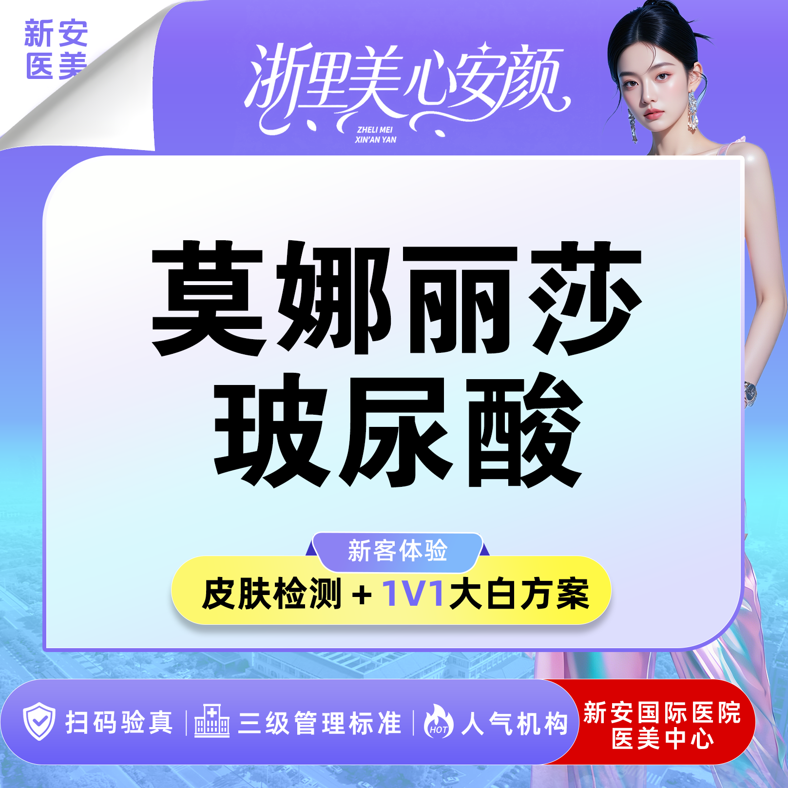 玻尿酸【嘉兴@浙江新安国际医院】
