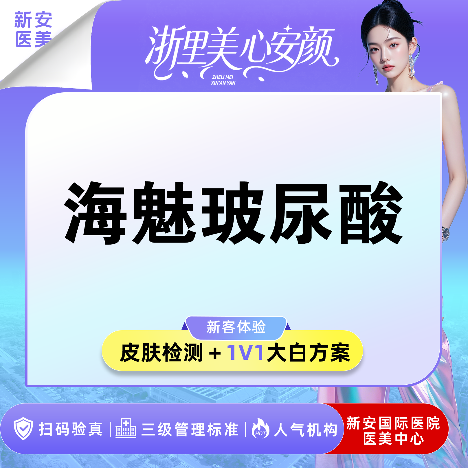 玻尿酸【嘉兴@浙江新安国际医院】