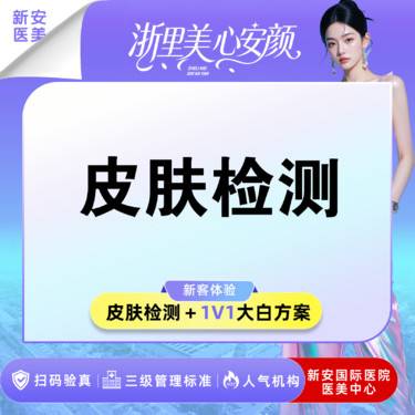 【肤质检测】皮肤检测】缺水/炎症/斑点/色沉-问题肌肤查询