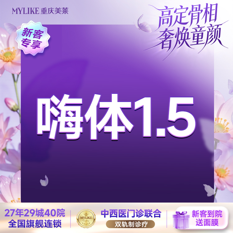 嗨体淡化颈纹【重庆@重庆美莱整形美容医院】