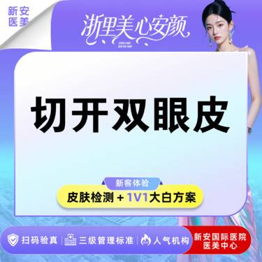 【全切双眼皮】【切开双眼皮】普通全切丨优化眼部线条整形项目图片