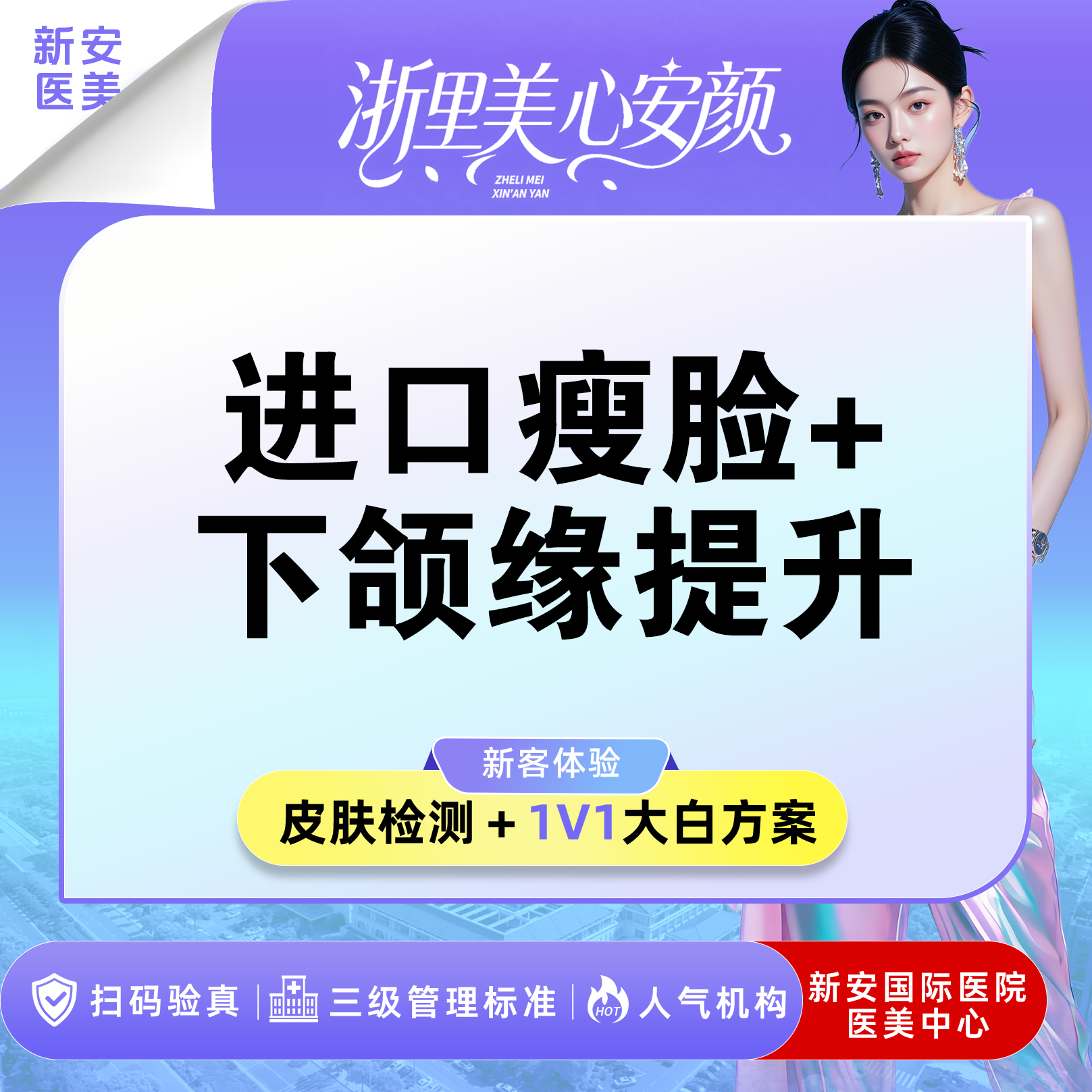 下颌缘提升【嘉兴@浙江新安国际医院】