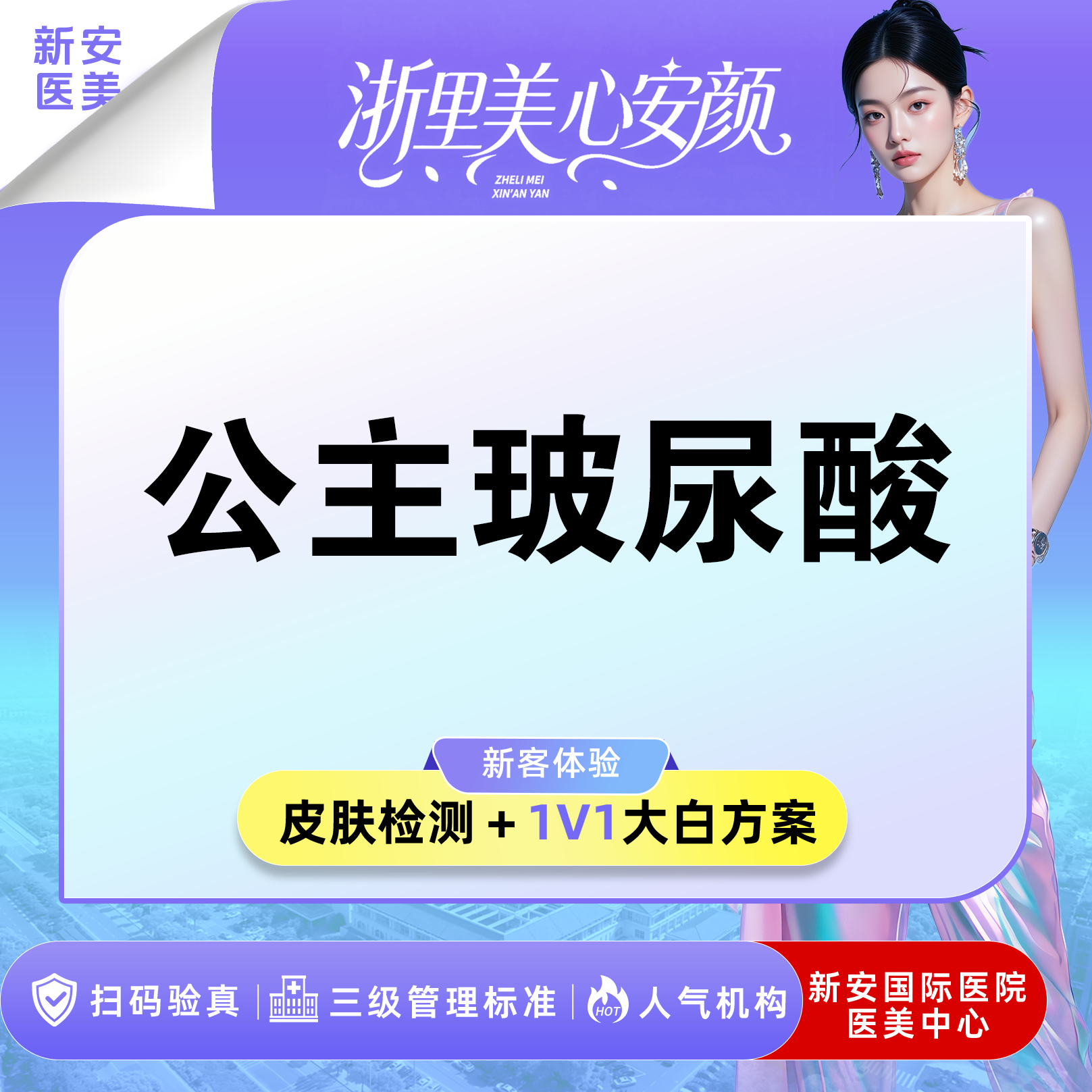 玻尿酸【嘉兴@浙江新安国际医院】