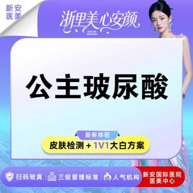 【玻尿酸】含麻升级款】进口公主玻尿酸 大分子 适合外轮廓塑形【限新客首支整形项目图片
