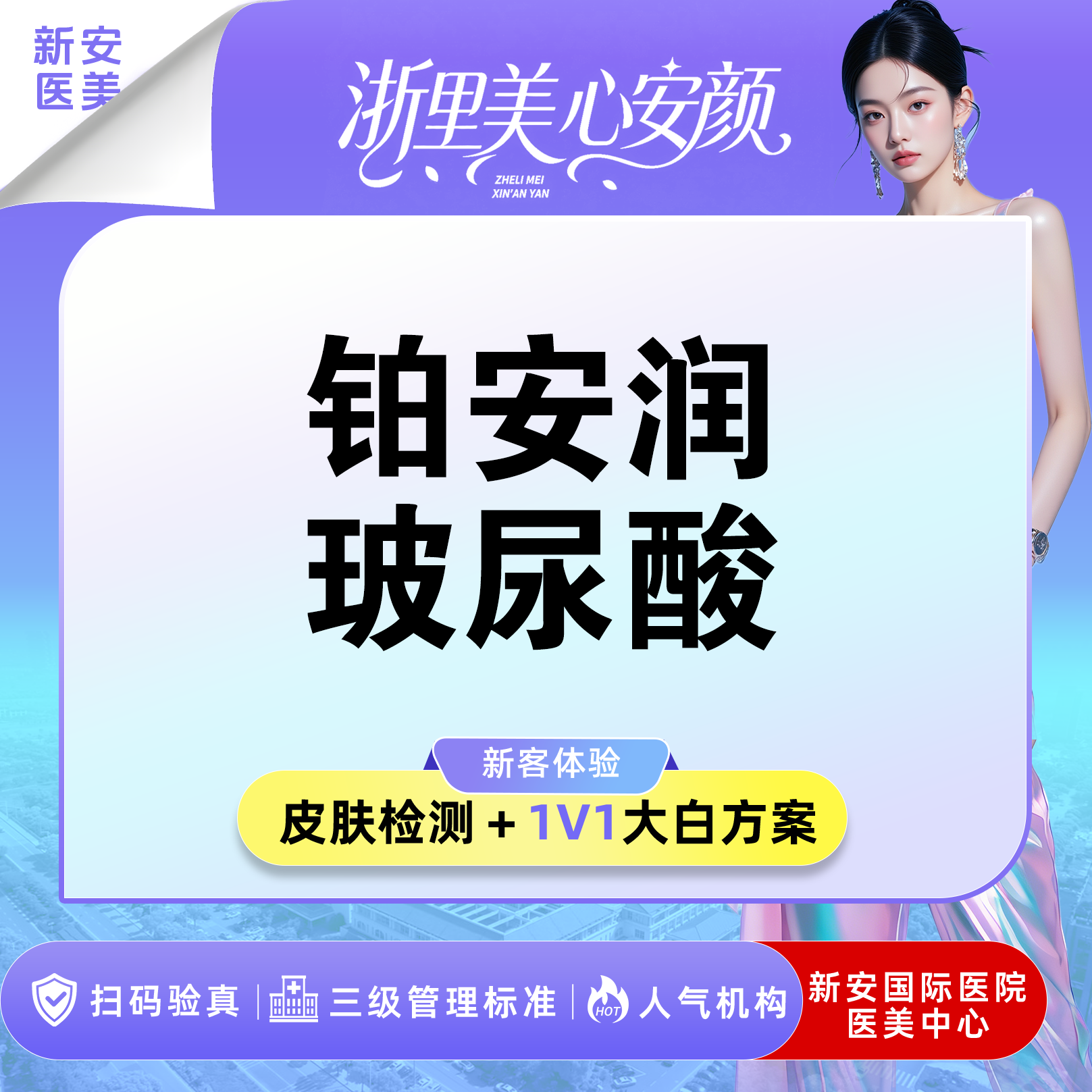 玻尿酸【嘉兴@浙江新安国际医院】