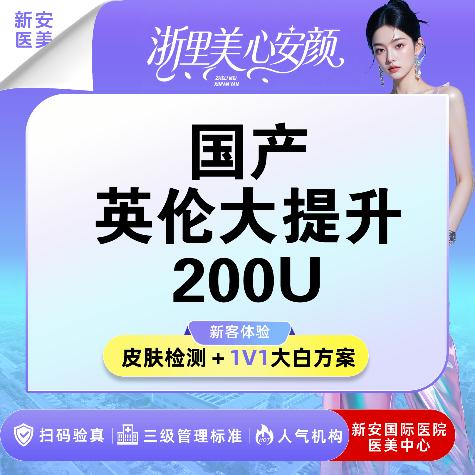 轮廓提升【嘉兴@浙江新安国际医院】