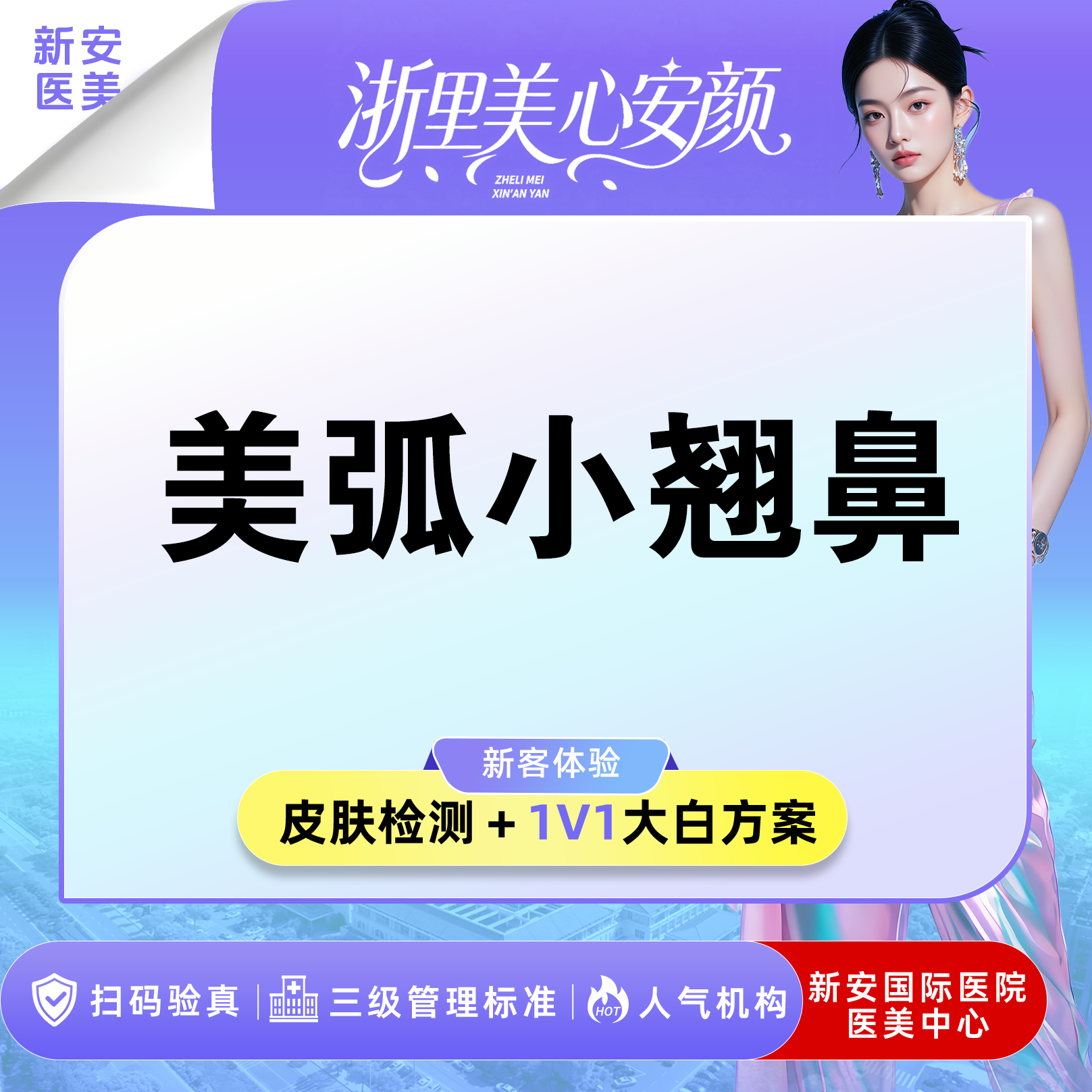 鼻部多项【嘉兴@浙江新安国际医院】