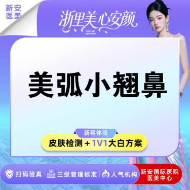 【鼻部多项】【美弧小翘鼻】鼻部综合3项丨韩式生科+鼻背塑形+耳软骨垫鼻尖