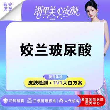 【玻尿酸】【do唇优选嘟嘟感】姣兰玻尿酸 微笑唇/少女感/限新客首单整形项目图片