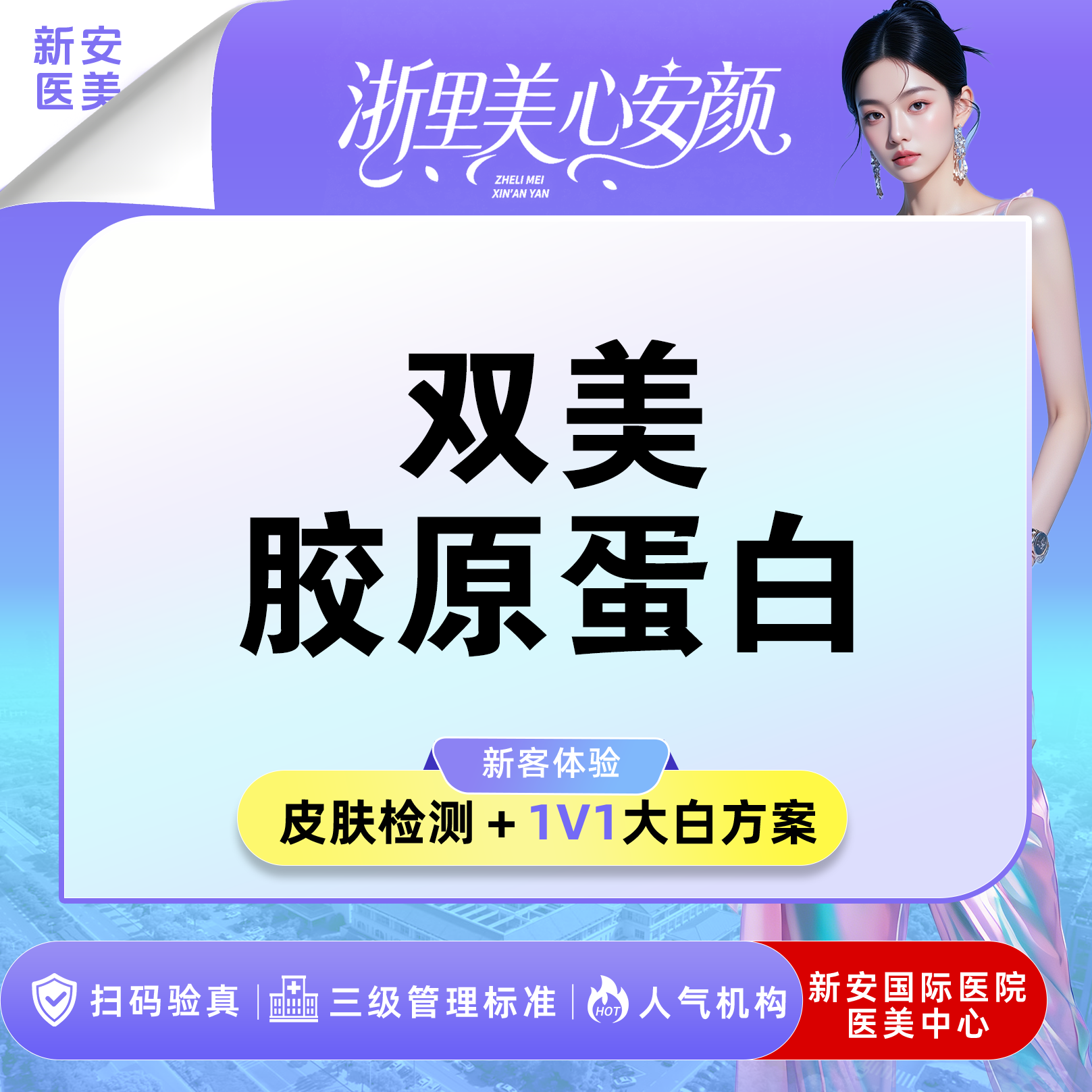 双美胶原蛋白【嘉兴@浙江新安国际医院】