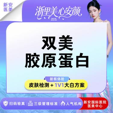 【双美胶原蛋白】【肤莱美】双美胶原蛋白