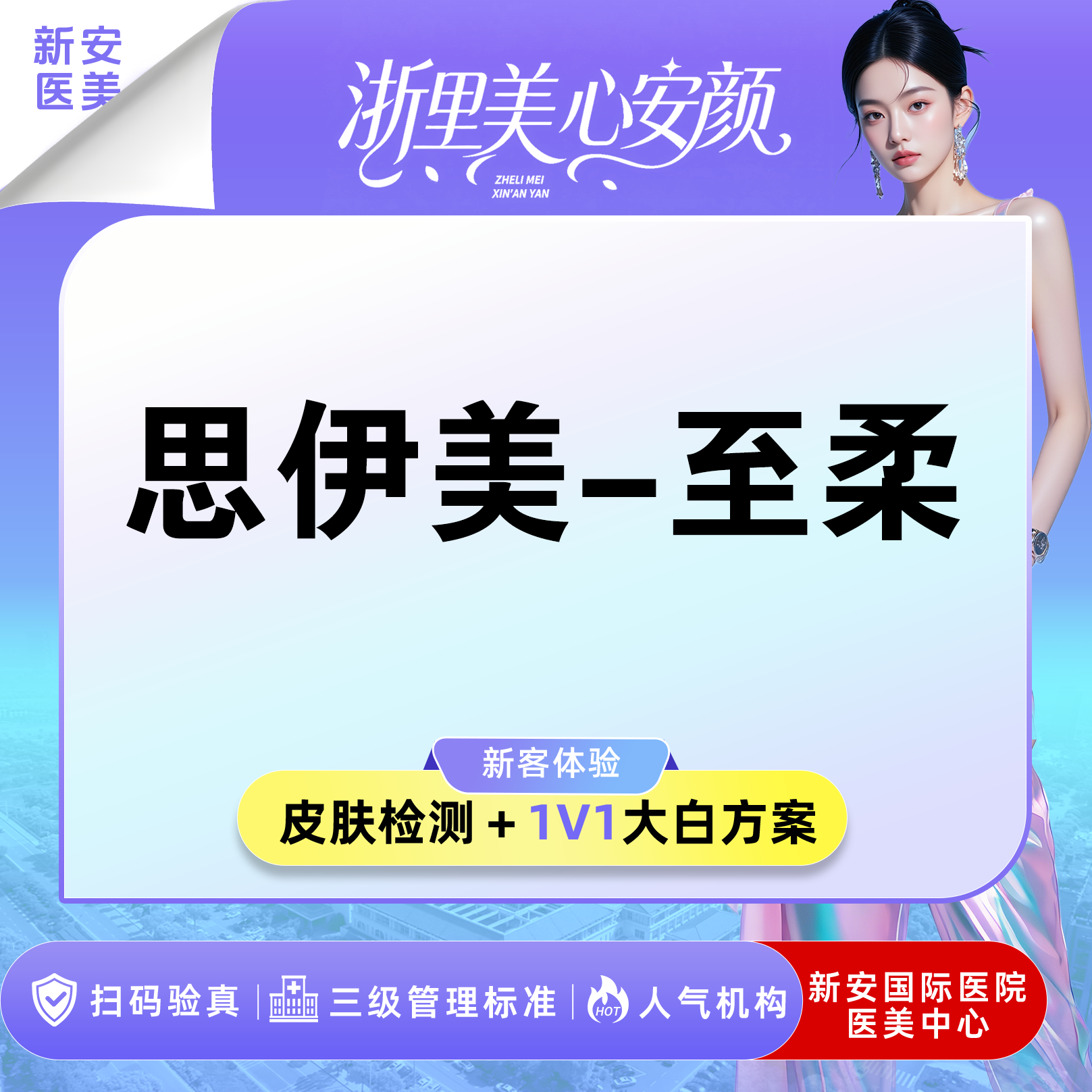 玻尿酸【嘉兴@浙江新安国际医院】